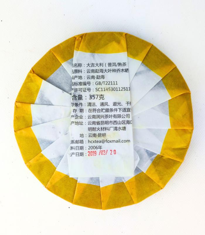 Пуэр "Удача и благополучие"