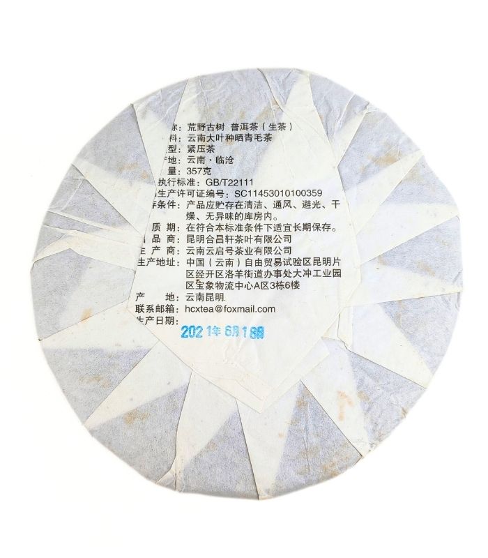 Шен Пуэр "Древнее дерево" 357 грамм