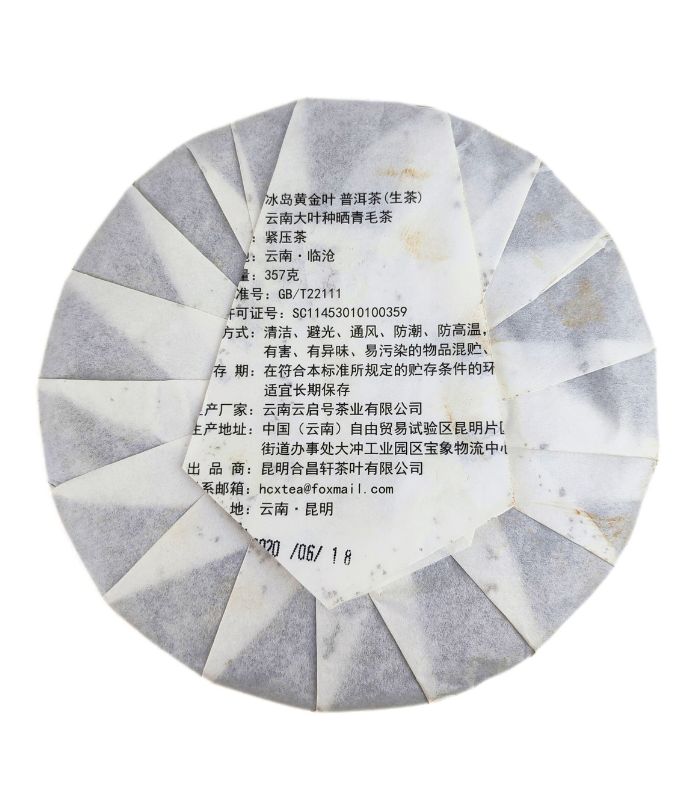 Шен Пуэр "Золотой Лист" 357 грамм