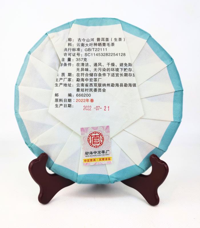 Шен Пуэр "Древние горы и реки" 357 грам