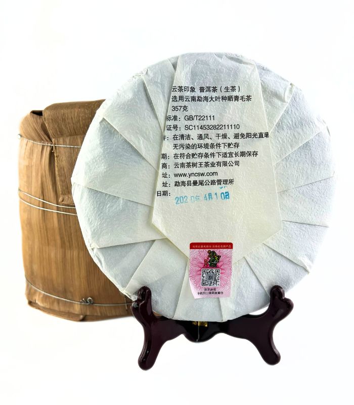 Шен Пуер “Юнь Ча Инь Сян”