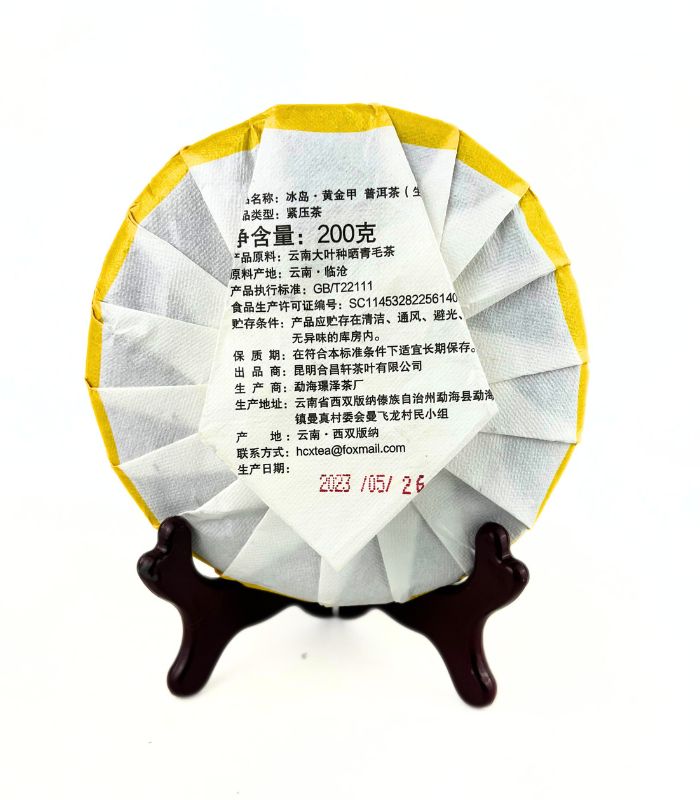 Шен Пуер "Хуан Цзинь Цзя" 200 грам