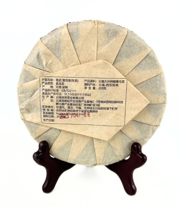 Чай пуер зі старого дерева Юньнань Іу