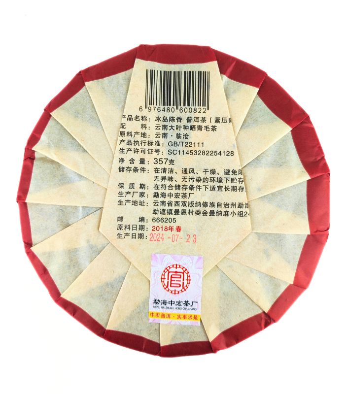 Шу Пуер "Бін Дао" 2018 року