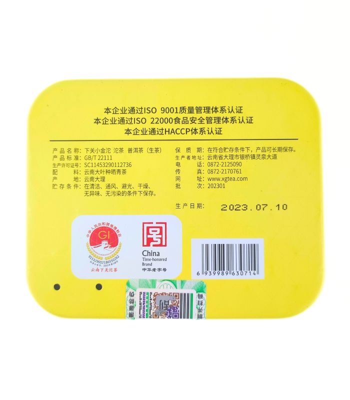 Чай Шен Пуер Сягуань