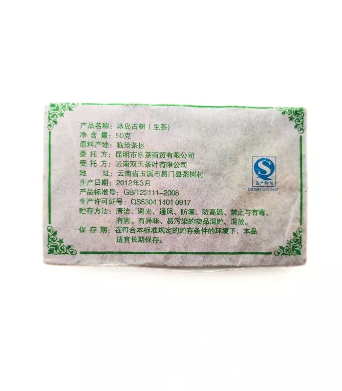 Шен Пуэр "Bingdao Gu Shu" (Старые Деревья Биндо) 50 грамм (2012 год) — изображение 4